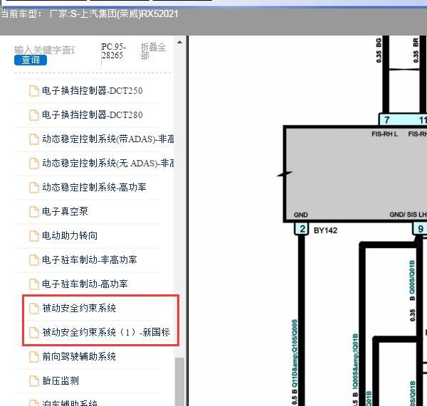 21年荣威RX5气囊电路图