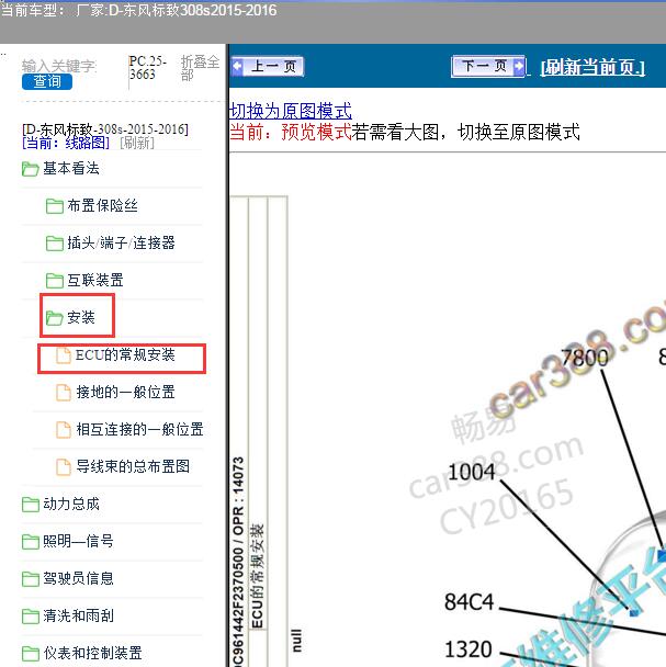 2015-2016年标致308S 模块安装位置.