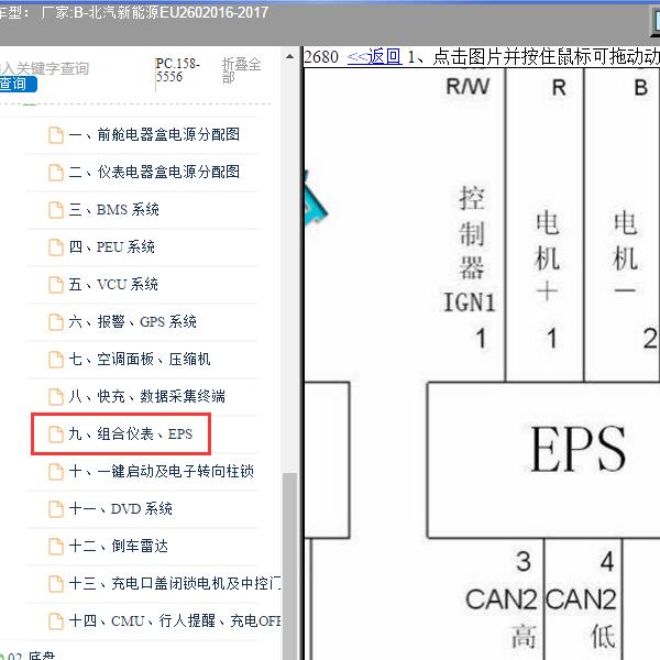 2017年北汽新能源-EU260 方向机电路图