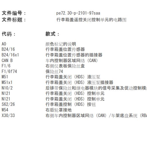 2010年奔驰S400 尾门电路图
