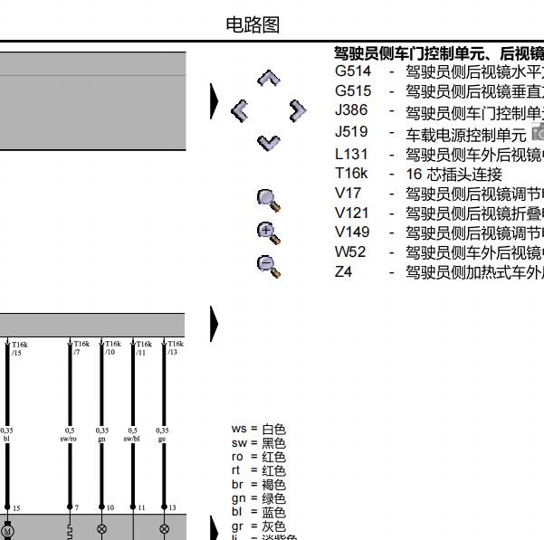 2010年大众迈腾中控锁防盗电路图