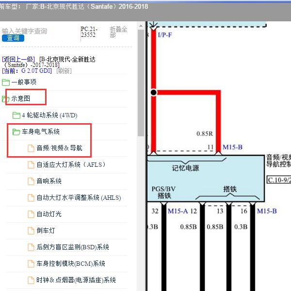 2017年北京现代-胜达 音响电路图