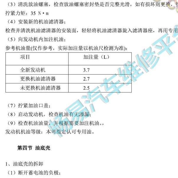 2023年比亚迪秦 BYD472QA发动机机油加注量