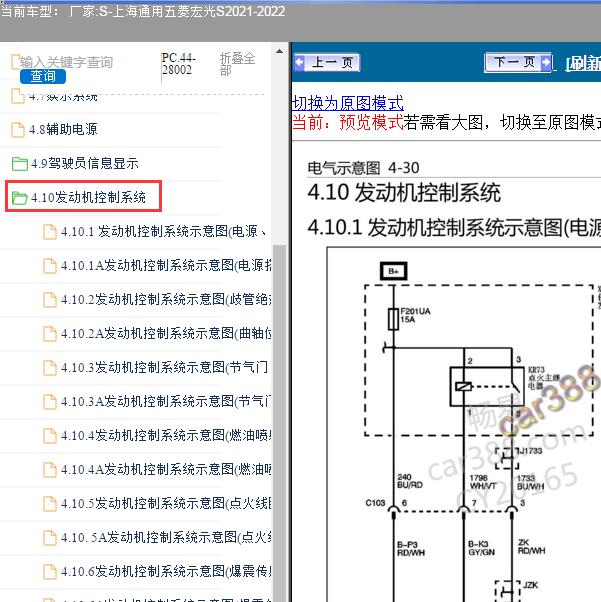 2021年五菱宏光S发动机电路图
