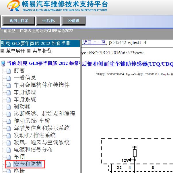 2022年别克GL8倒车雷达电路图