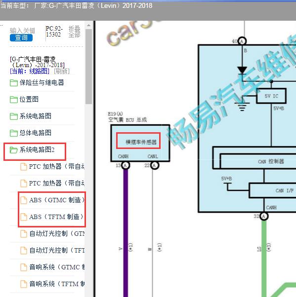 2017年丰田雷凌横摆率传感器电路图
