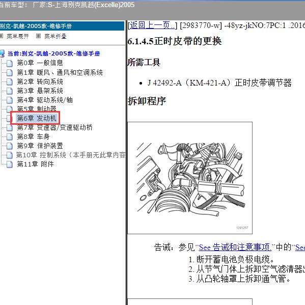 2005年上海别克-凯越 正时