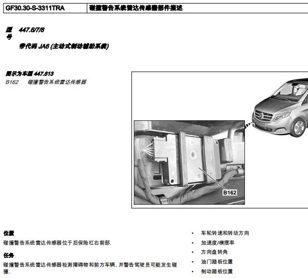 2021年奔驰威霆碰撞传感器位置