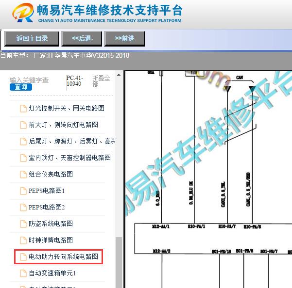2015-2018年中华V3转向系统电路图