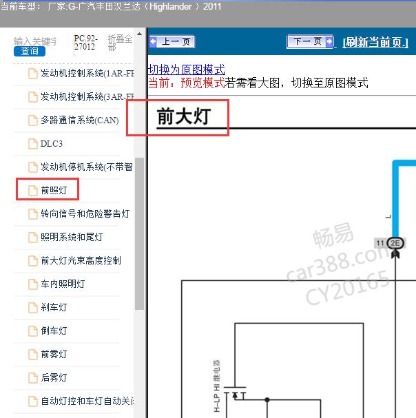 2011年丰田汉兰达前大灯电路图