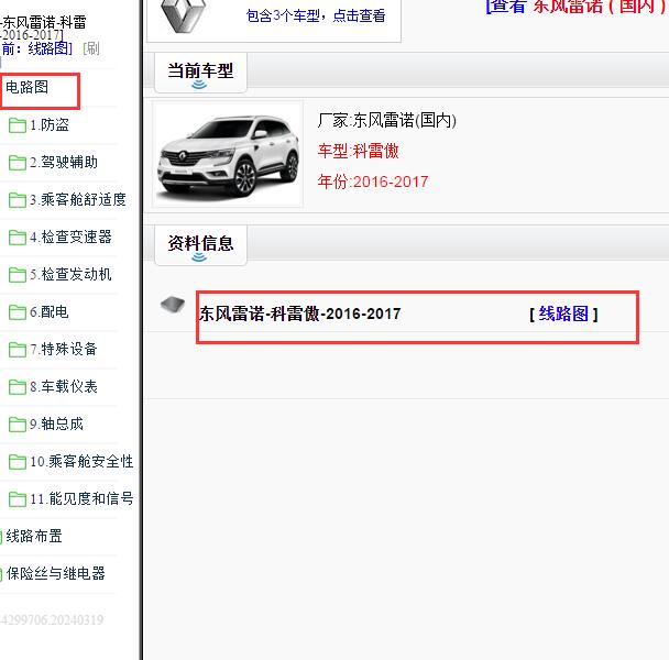 2016-2017年雷诺科雷傲全车电路图