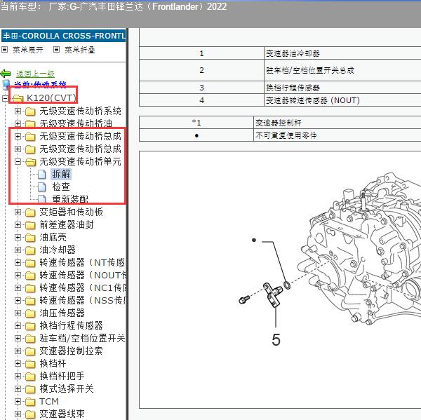 2022年广汽丰田-锋兰达 变速箱维修手册