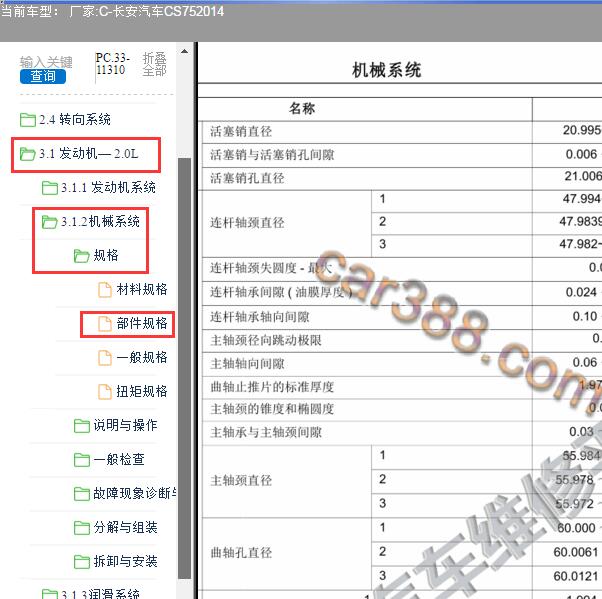 2014年长安CS75发动机间隙数据