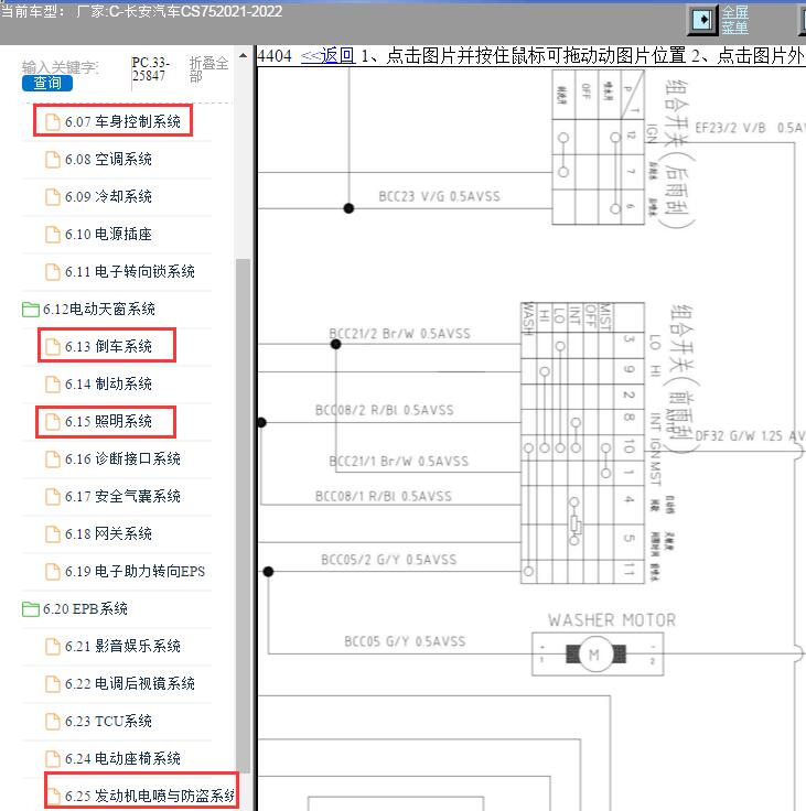2021年长安汽车CS75雨刮电路图