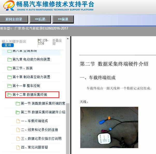 2016-2017年北汽新能源EU260数据终端资料