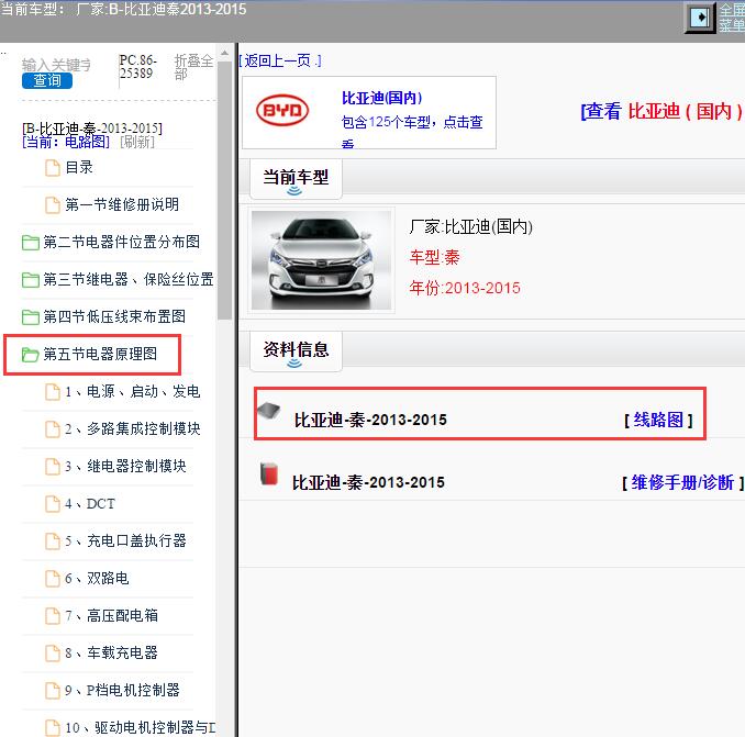 2015年比亚迪秦混动电路图