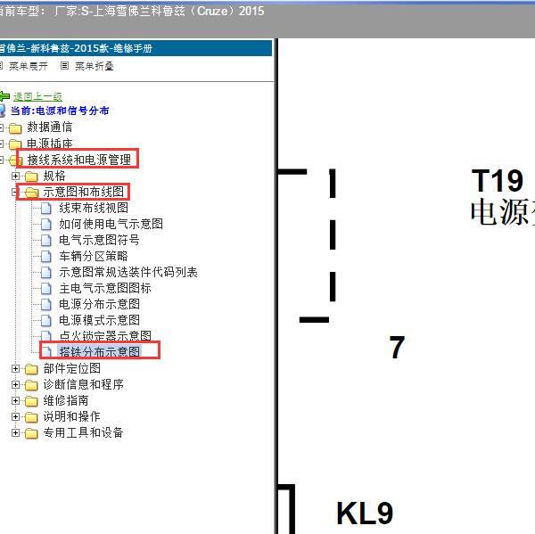 2015年上海雪佛兰-科鲁兹 T19电路图