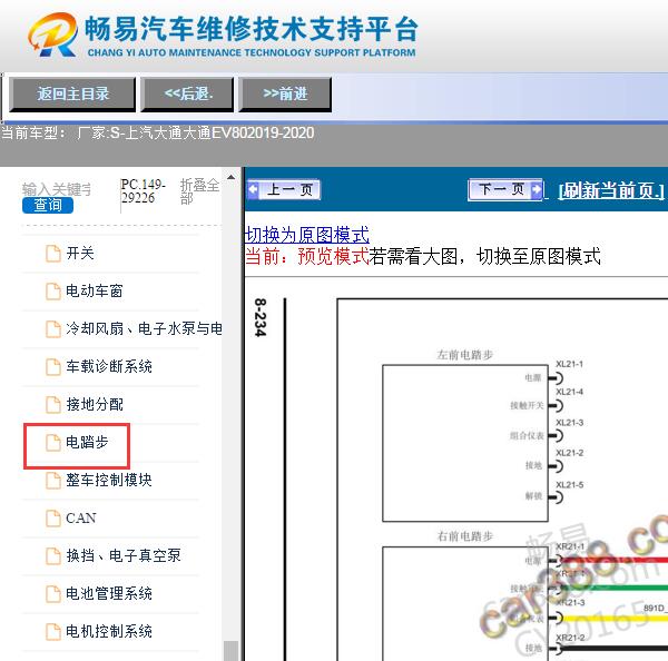 2019-2020年上汽大通EV80电动踏板电路图