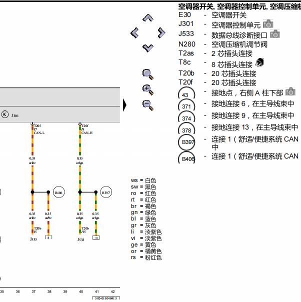 2014年大众途观空调和差速器电路图及保险丝位置