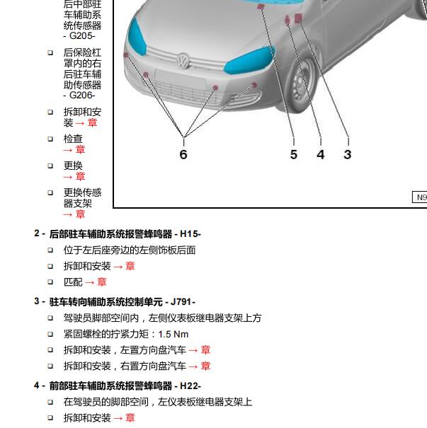 2012年大众高尔夫蜂鸣器位置