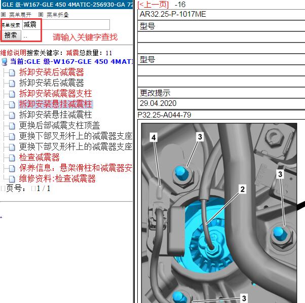 2020年奔驰GLE450减震器维修手册