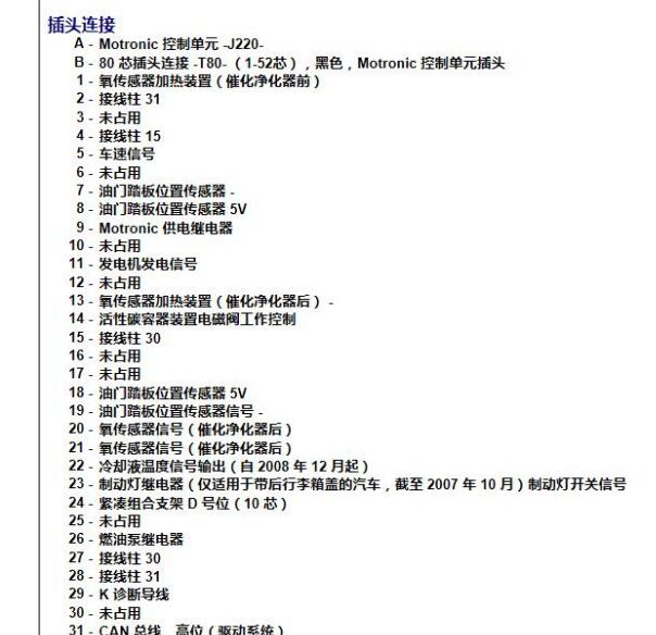 2008年大众Polo发动机电脑电路图和针脚资料