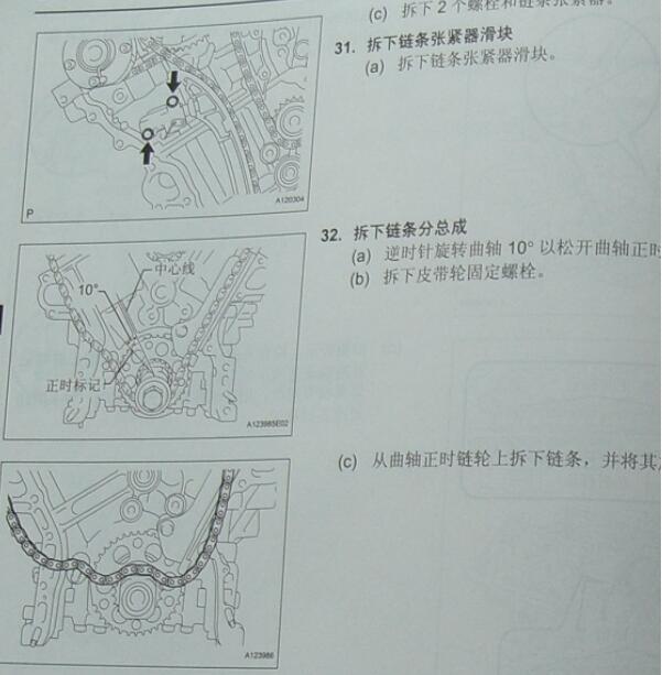 2010年丰田皇冠发动机维修手册