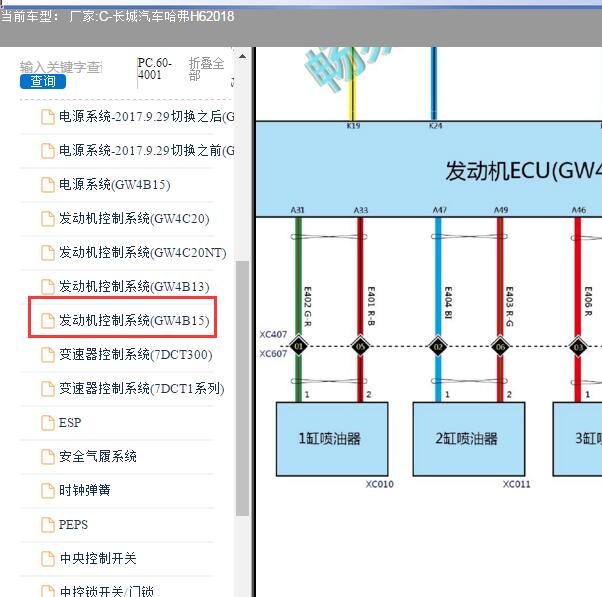 2018年长城汽车哈弗H6哈弗H6 GW4B15喷油嘴电路图