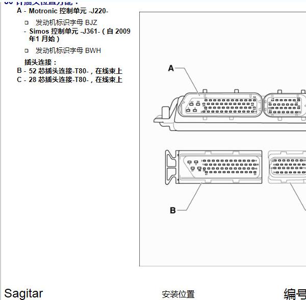 2011年大众速腾发动机针脚图与电路图