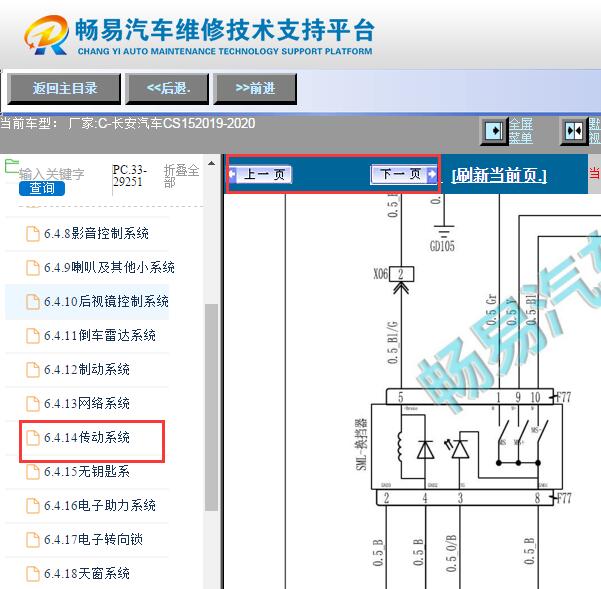 2019-2020年长安CS15自动变速箱电路图