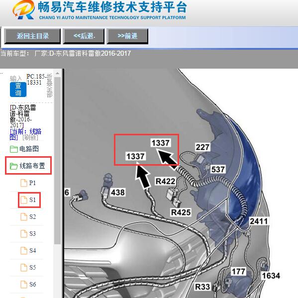 2016年东风雷诺科雷傲1337模块位置