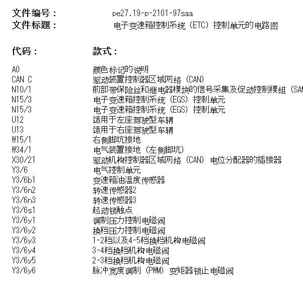2006年奔驰S600L变速箱电路图