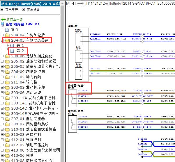 2014年路虎揽胜高度传感器电路图