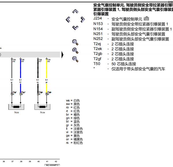 2014年大众速腾气囊电路图和针脚图