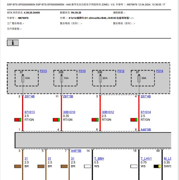 2023年宝马X1 发动机电路图