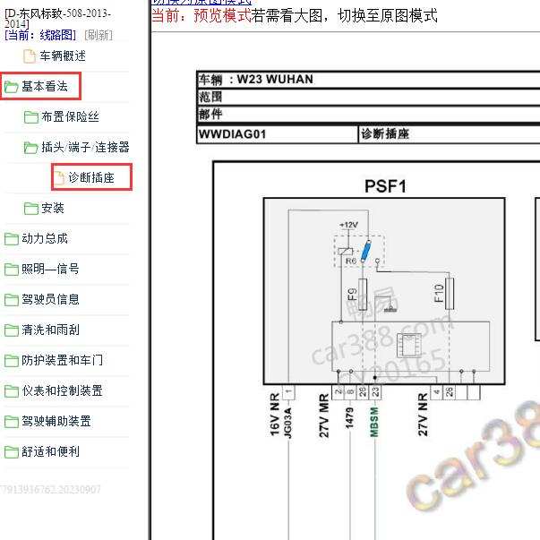 2013-2014年标致508诊断接口电路图