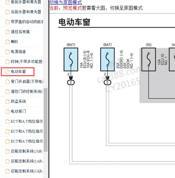 2012-2014年丰田汉兰达车窗电路图
