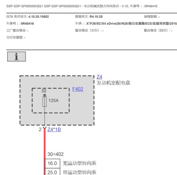 2014年宝马X4 转向电路图