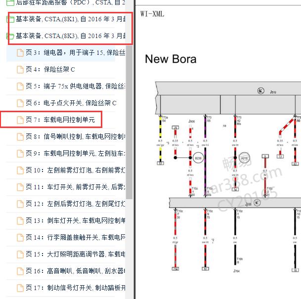 2016-2017年大众宝来车身控制模块电路图