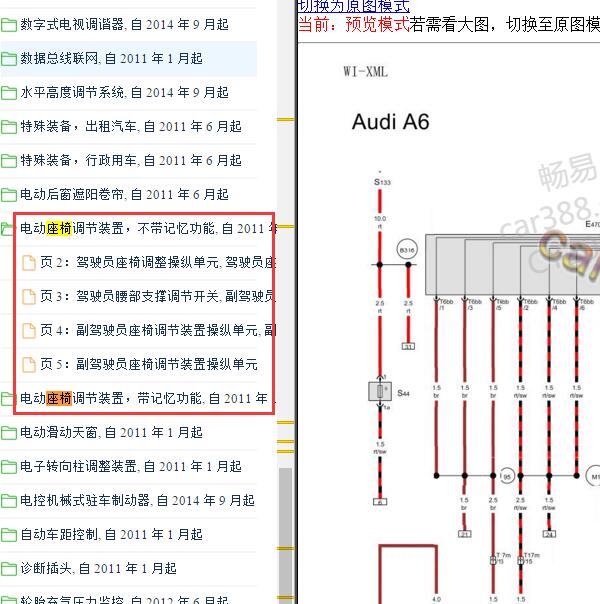 2015-2016年奥迪A6 座椅调节电路图