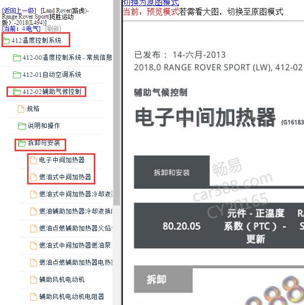 2018年路虎揽胜运动版加热器拆装.