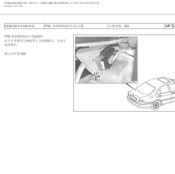 2004年奔驰S350门锁气泵安装位置