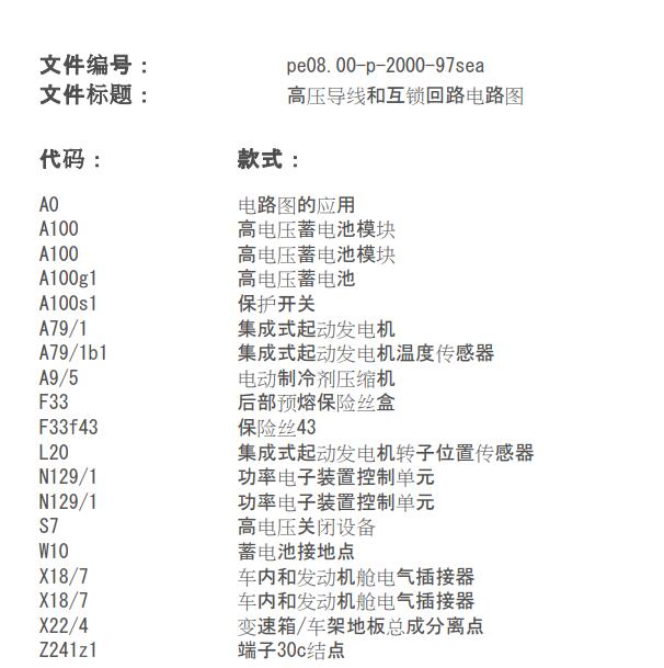 2014年奔驰S400混动电路图