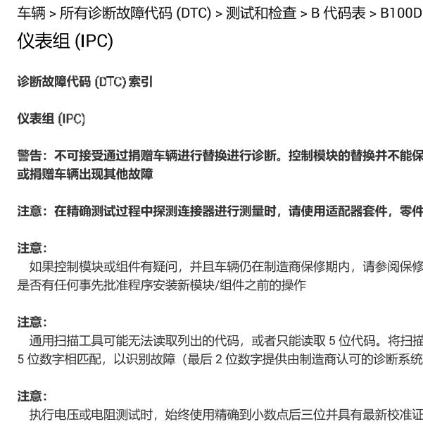 2012年捷豹XF B100D-87故障码资料