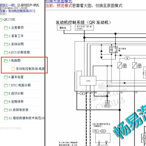 2017-2018年日产纳瓦拉QR25发动机电路图