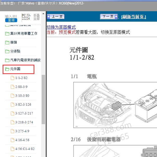 2012年沃尔沃XC60元件位置