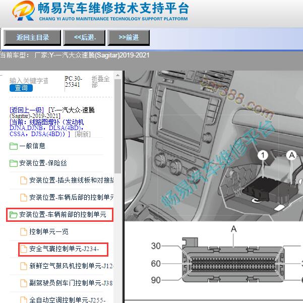 2019-2021年大众速腾安全气囊插头位置