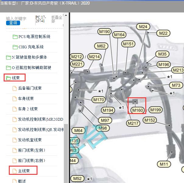 2020年日产奇骏网关线束位置