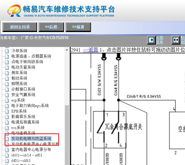 2018年长安CS75离合器开关电路图