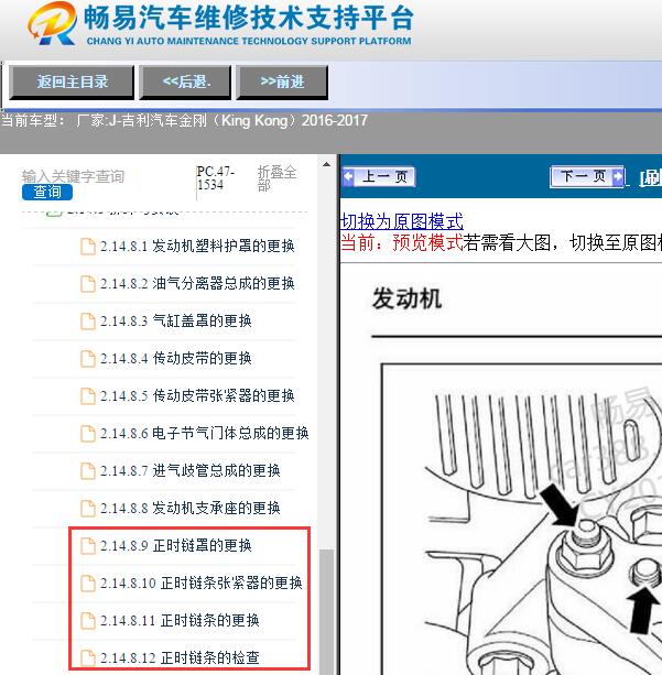 2016-2017年吉利金刚发动机正时